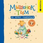 Cover-Bild zum Titel 'Myshonok Tim ne hochet ubirat'sya' von 'Anna Kazalis'