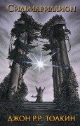 Cover-Bild zum Titel 'Silmarillion' von 'J. R. R. Tolkien'