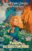 Cover-Bild zum Titel 'Fire and hemlock' von 'Diana Wynne Jones'