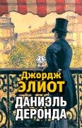 Cover-Bild zum Titel 'Daniel Deronda' von 'George Eliot'