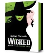 Cover-Bild zum Titel 'Wicked: The Life and Times of the Wicked Witch of the West. Ukrainian edition' von 'Gregory Maguire'