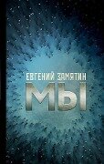 Cover-Bild zum Titel 'My' von 'Evgenij Zamjatin'