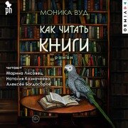 Cover-Bild zum Titel 'How to Read a Book' von 'Monica Wood'