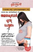 What To Expect When You are Expecting in Malayalam The Best Pregenancy Book By - Heidi Murkoff & Sharon Mazel - Heidi Murkoff & Sharon Mazel
