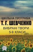 School program. Selected works of grades 5-9 - Taras Shevchenko