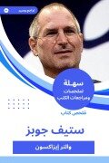 Summary of Steve Jobs book - Walter Isaacson