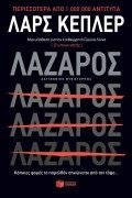 Cover-Bild zum Titel 'Lazarus' von 'Lars Kepler'