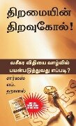 The Master Key System (Tamil) - Charles F. Haanel