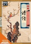 Illustrated Book of Songs - Wu Feng