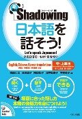 New･shadowing: Let's Speak Japanese! Intermediate to Advanced Edition (English, Chinese, Korean Translation) - Hitoshi Saito, Michiko Fukazawa, Chikako Kamon