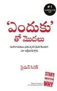 Cover-Bild zum Titel 'Start With Why' von 'Simon Sinek, G. R. K. Murthy'