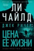Cover-Bild zum Titel 'Die Trying' von 'Lee Child'