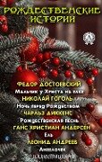 Christmas stories (with pictures) - Fyodor Dostoevsky, Nikolai Gogol, Charles Dickens, Hans Christian Andersen, Leonid Andreev