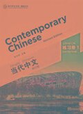 Contemporary Chinese vol.1 - Exercise Book - Wu Zhongwei