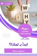 Cover-Bild zum Titel 'Summary of a book start with why?' von 'Simon Sinek'