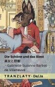 Cover-Bild zum Titel 'Die Schöne und das Biest / 美女と野獣' von 'Gabrielle-Suzanne Barbot De Villeneuve'