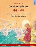 Los cisnes salvajes - ¿¿¿ ¿¿ (español - coreano) - Ulrich Renz