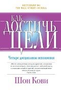 Cover-Bild zum Titel 'The 4 disciplines of execution' von 'Jim Huling, Chris McChesney, Sean Covey'
