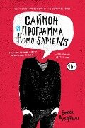 Simon vs. The Homo Sapiens Agenda - Becky Albertalli