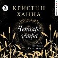 Cover-Bild zum Titel 'THE FOUR WINDS' von 'Kristin Hannah'