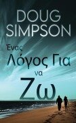 Cover-Bild zum Titel 'Ένας Λόγος Για να Ζω' von 'Doug Simpson'