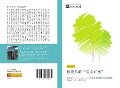 Cover-Bild zum Titel 'zhi wu jie de nan nv you bie' von 'Fu Gui Chen'