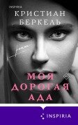 Moya dorogaya Ada - Christian Berkel