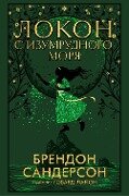 Starsight - Brandon Sanderson