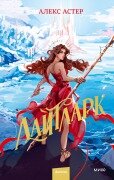 LIGHTLARK - Alex Aster