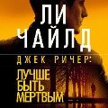 Cover-Bild zum Titel 'Better Off Dead' von 'Andrew Child, Lee Child'