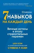 Cover-Bild zum Titel '7 Habits on the Go: Timeless Wisdom for a Rapidly Changing World' von 'Stephen R. Covey, Sean Covey'