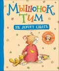 Cover-Bild zum Titel 'Myshonok Tim ne hochet spat'' von 'Anna Casalis'