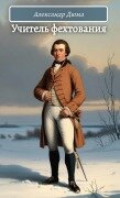 Cover-Bild zum Titel 'Учитель фехтования. Александр Дюма / Uchitel fehtovania.Djuma' von 'Aleksandr Djuma'