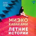 Cover-Bild zum Titel 'Breasts and Eggs' von 'Mieko Kawakami'