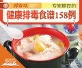 158 Toxin Expelling Recipes Recommended by Experts - Hundreds of Fresh Tastes Editorial Committee