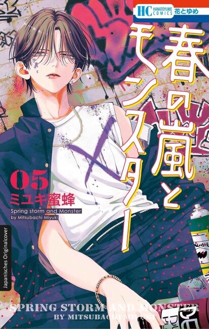 Frühlingssturm und Monster 05 - Miyuki Mitsubachi