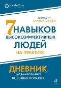 Cover-Bild zum Titel 'The 7 Habits of Highly Effective People: Guided Journal' von 'Stephen R. Covey, Sean Covey'