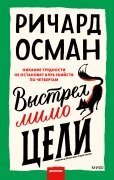 Cover-Bild zum Titel 'The Bullet that Missed' von 'Richard Osman'