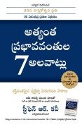 Cover-Bild zum Titel 'THE 7 HABITS OF HIGHLY EFFECTIVE PEOPLE' von 'Stephen R. Covey'