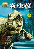 Tyrannosaurus Rex Brother - Yuan Bo