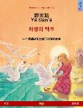 The Wild Swans (Chinese - Korean) - Ulrich Renz