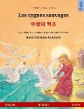 Les cygnes sauvages - ¿¿¿ ¿¿ (français - coréen) - Ulrich Renz