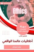 Cover-Bild zum Titel 'Summary of the ethics book of our real world' von 'Peter Singer'