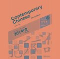 Contemporary Chinese vol.1A - Character Writing Workbook - Wu Zhongwei