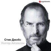 Steve Jobs - Walter Isaacson