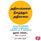 Cover-Bild zum Titel 'Miracle Morning (Tamil) - Adhisayangalai Nigazhthum Adhikaalai, The' von 'Hal Elrod'