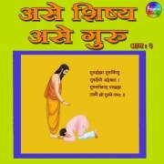 Cover-Bild zum Titel 'Ase Shishya Ase Guru Vol 2' von 'Various Authors'