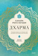 Cover-Bild zum Titel 'Discover Your Dharma' von 'Sahara Rose Ketabi, Y. Zmeevaya'