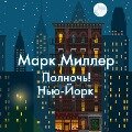 MINUIT! NEW YORK - Mark Miller