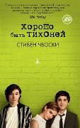 Cover-Bild zum Titel 'THE PERKS OF BEING A WALLFLOWER' von 'Stephen Chbosky'